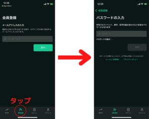 メールアドレスとパスワードの登録方法