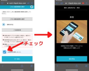 本人確認書類の撮影画面の画像