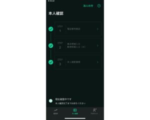 コインチェックの本人確認完了画面の画像