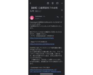 コインチェックからのメール画像