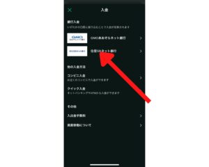 コインチェックの入金操作画面の画像