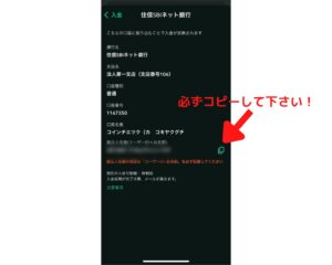 コインチェックの入金操作画面の画像