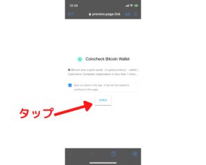 コインチェックの画面解説