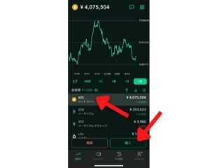 ビットコインの買い方の操作画像