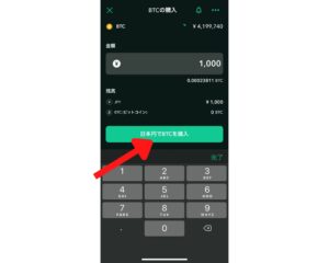 ビットコインの買い方の操作画面
