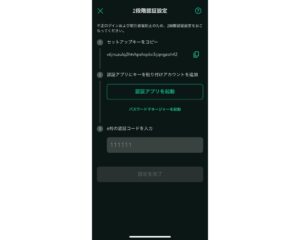 2段階認証の操作画像