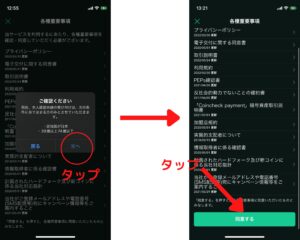 コインチェックの解説画面