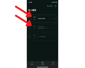 コインチェックの本人確認入力画面