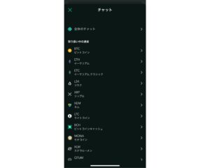 コインチェックのチャット画面の様子