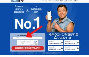 GMOコインの登録画面の画像