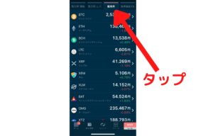 GMOコインの販売所確認画面