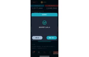 GMOコインの注文完了画面