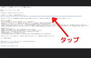 GMOコインから届いたメールの画像