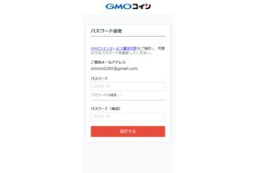GMOコインのパスワード設定画面の画像