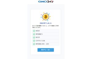 GMOコインの開設申し込み画面の画像