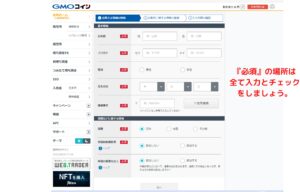 GMOコインの基本情報入力画面