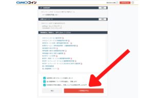 GMOコインの開設申し込み画面